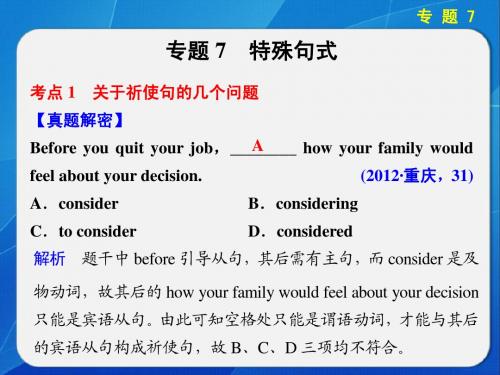 【步步高·湖南专用】2014高考英语二轮【配套课件】专题知识与增分策略第一部分 专题七