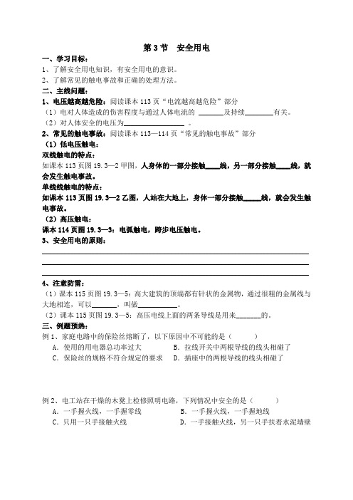 第3节  安全用电导学案