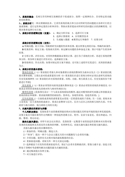 公共管理的方法与技术 考试复习材料