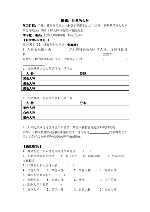 3.2世界的人种