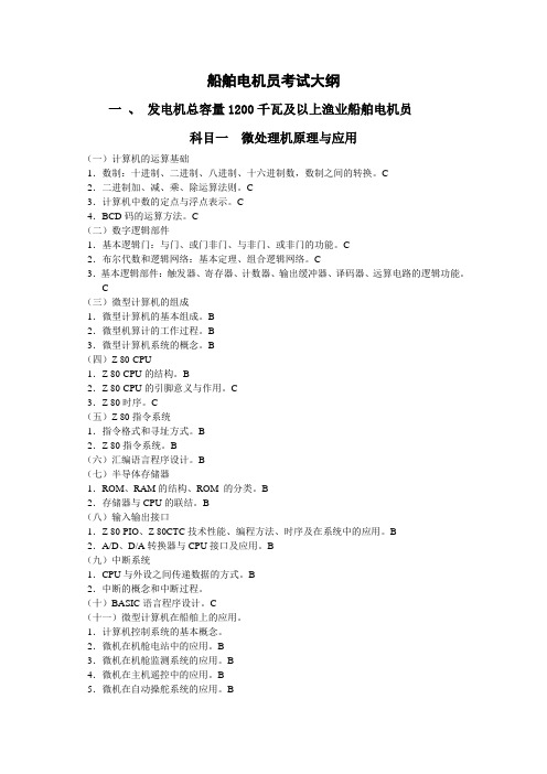 船舶电机员考试大纲