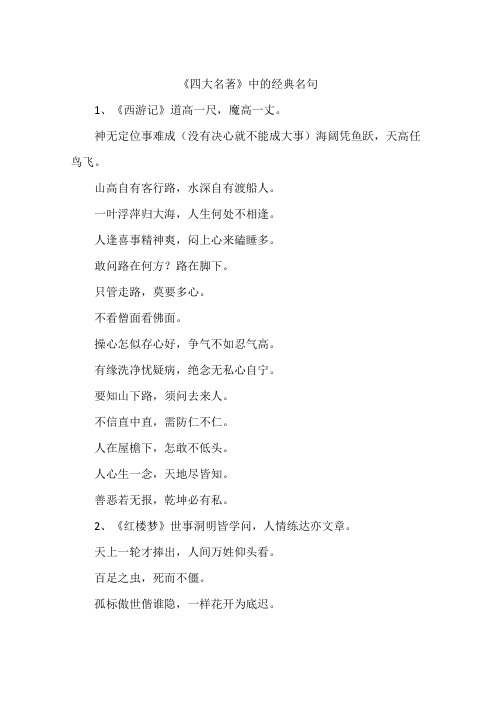 《四大名著》中的经典名句