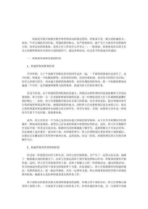 论班集体的形成和发展