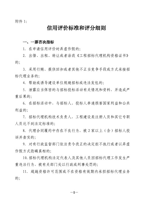 信用评价标准和评分细则