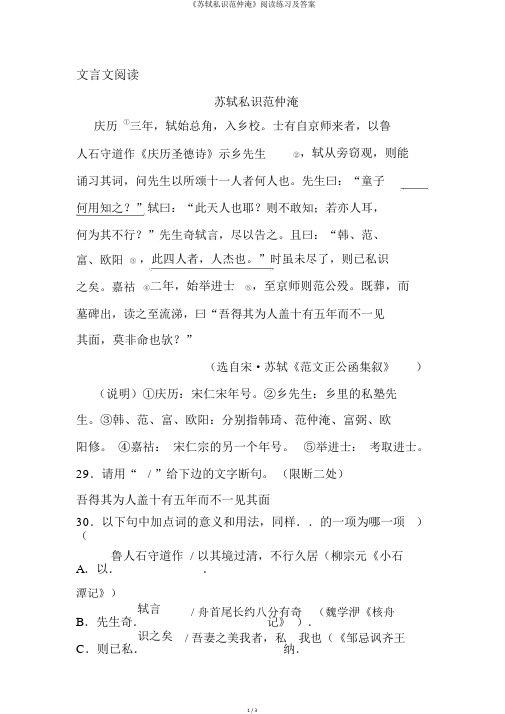 《苏轼私识范仲淹》阅读练习及答案