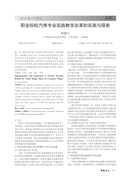 职业院校汽修专业实践教学改革的实施与