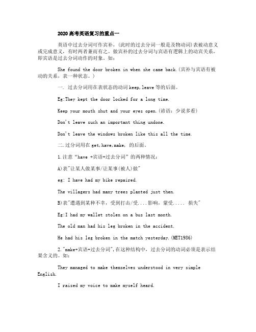 2020高考英语复习的重点