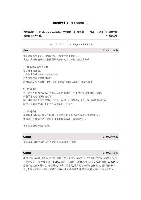 样车试制流程