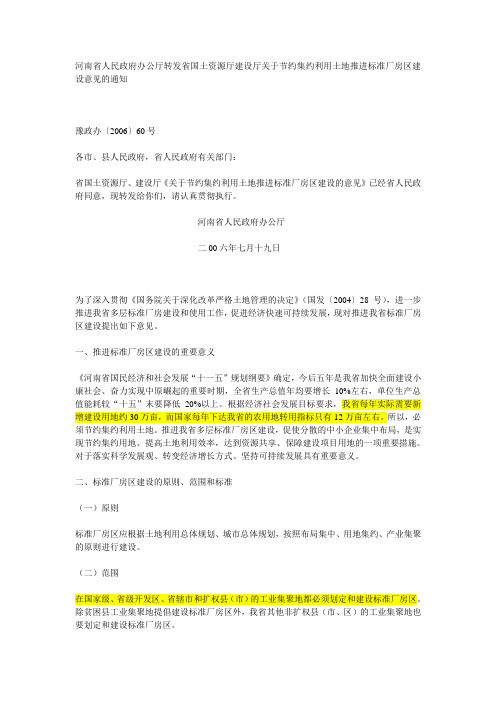 河南省标准厂房标准