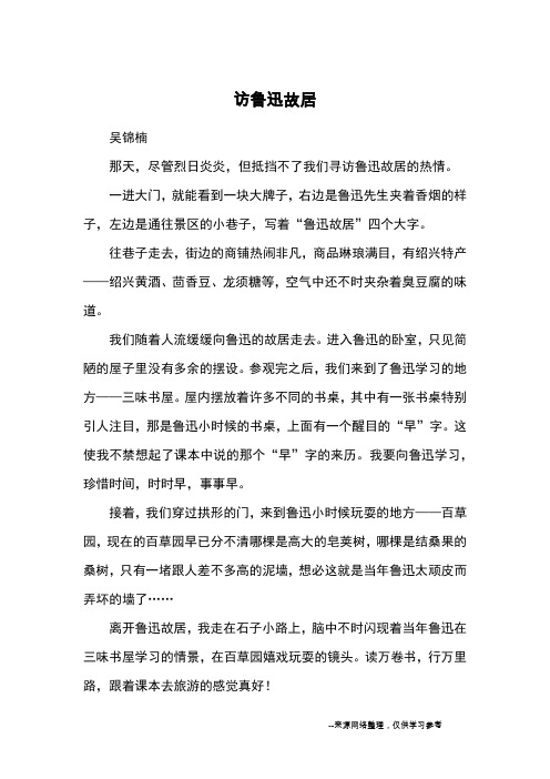 访鲁迅故居_游记