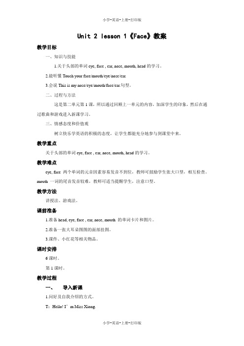 人教版(新起点)-英语-一年级上册-unit 2 Face lesson1 名优教案