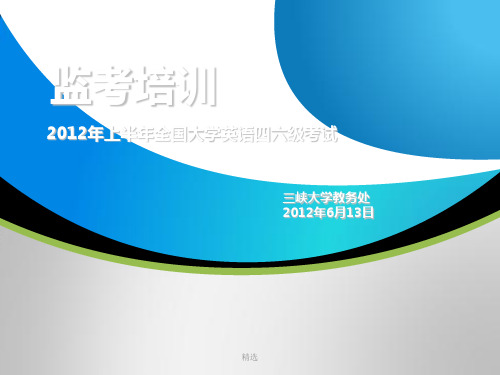 监考培训课件-新版.ppt