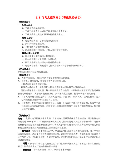 高中物理3.3飞向太空学案2(粤教版必修2)