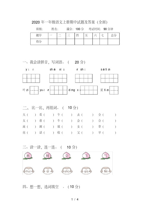 一年级语文上册期中试题及答案(全面)(完美版)