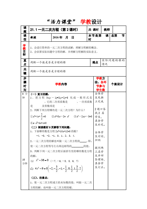 21.1一元二次方程(第2课时)