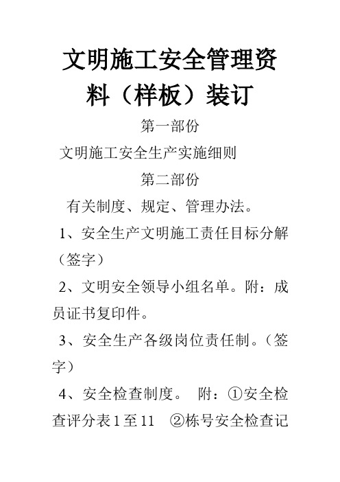 文明施工安全管理资料(样板)装订01