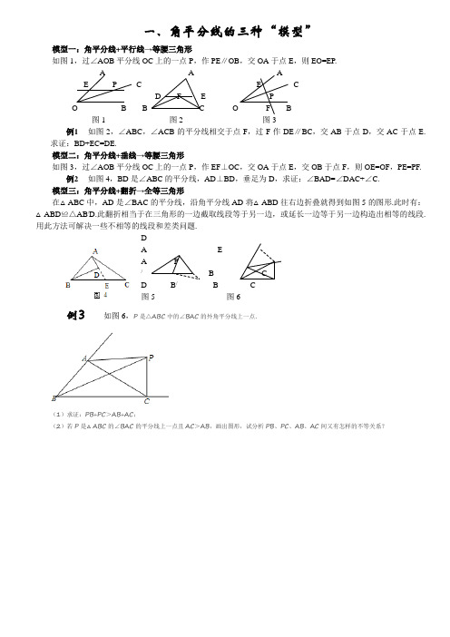 角平分线的几种辅助线作法与三种模型 参考答案