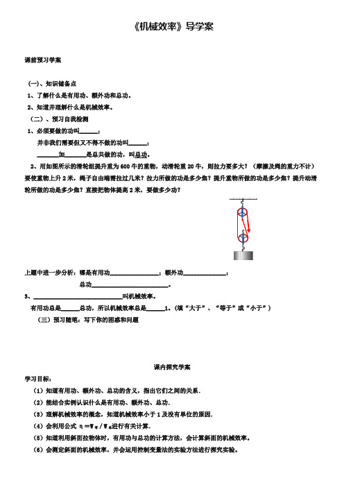 2019年春人教版八年级物理下册：12.3《机械效率》导学案