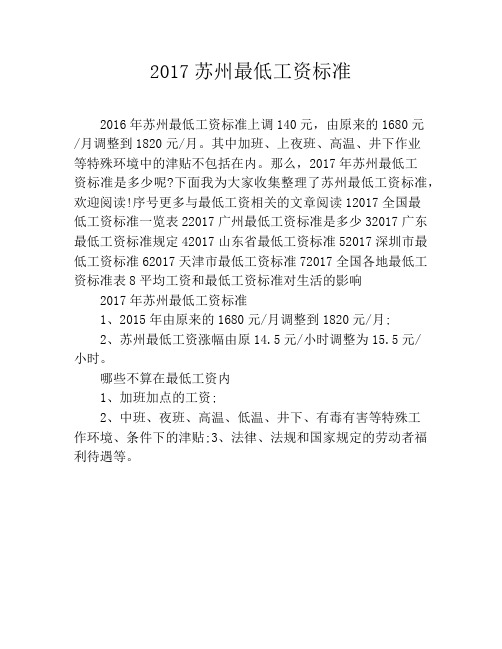 2019苏州最低工资标准