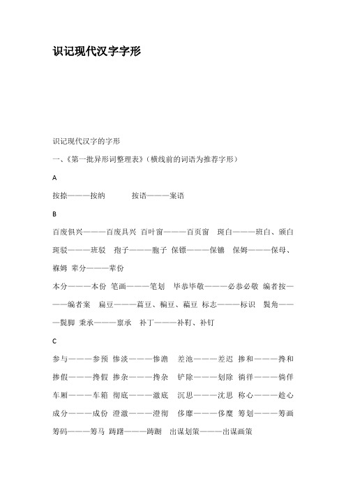 识记现代汉字字形