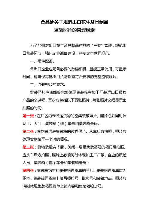 出口花生及制品监装照片管理规范201211