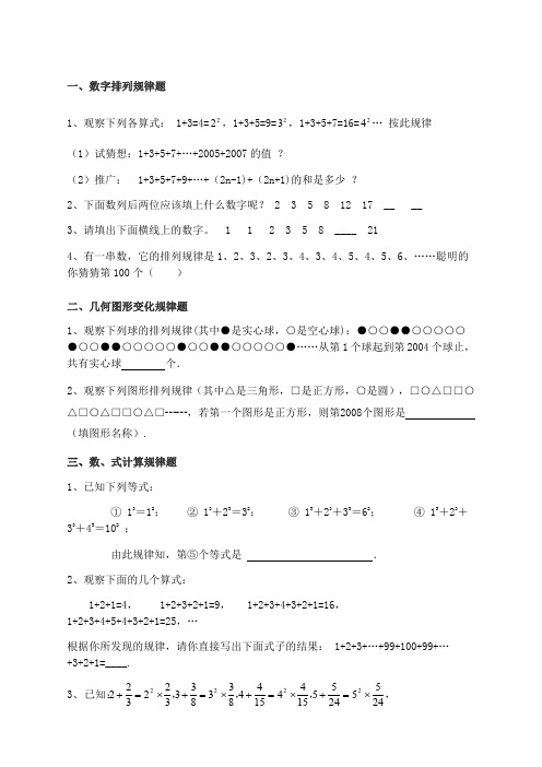 七年级找规律经典题汇总带答案