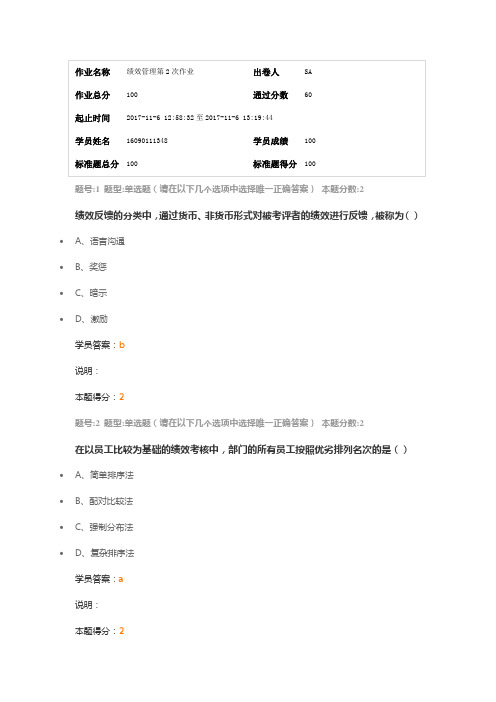 南大网院绩效管理第二次作业