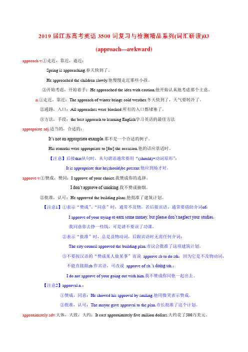 词汇研读03-2019届江苏高考英语3500词汇复习与检测