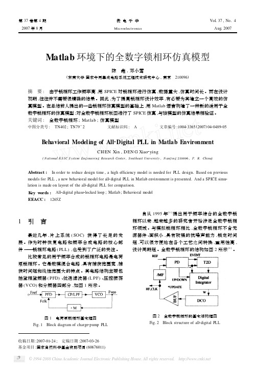 Matlab环境下的全数字锁相环仿真模型