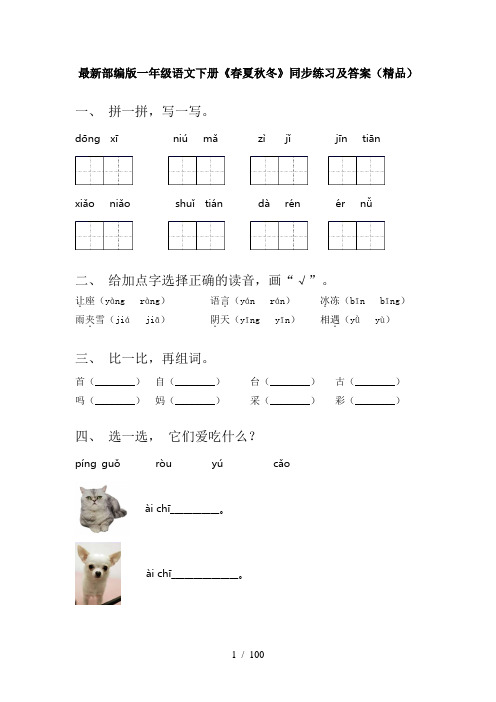 小学一年级语文下册(全册)试题及答案(全)