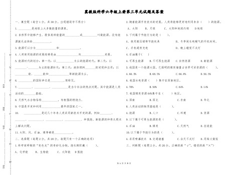 冀教版六年级科学上册第三单元测试题及答案
