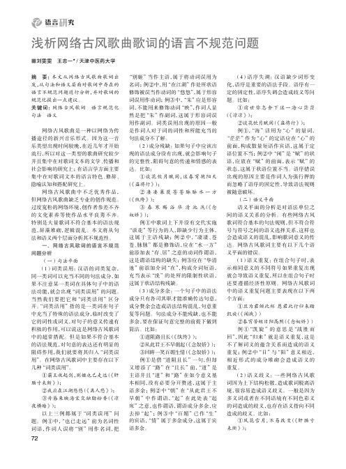 浅析网络古风歌曲歌词的语言不规范问题