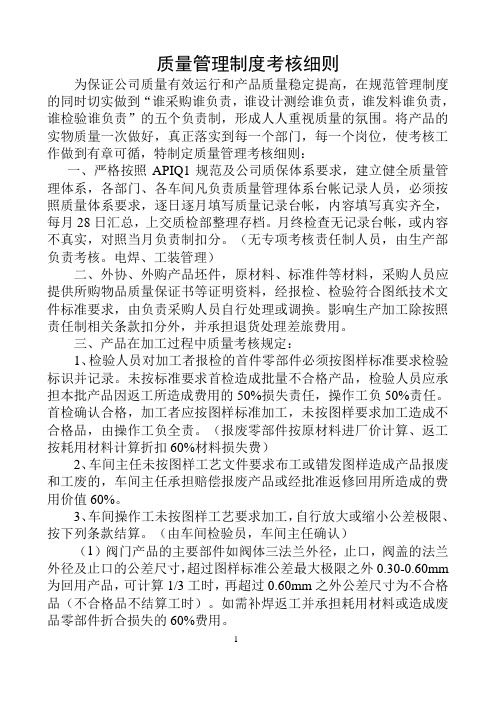 质量管理制度考核细则