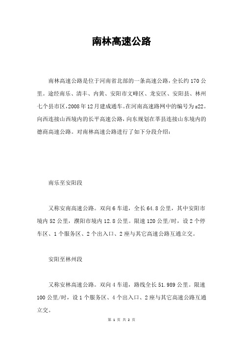 南林高速公路
