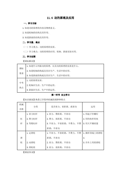 教科版八年级物理下册：11、3功的原理及应用(2课时)导学案