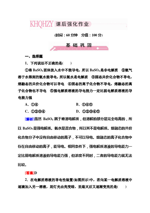 高三化学(苏教版)总复习同步练习1-8-1