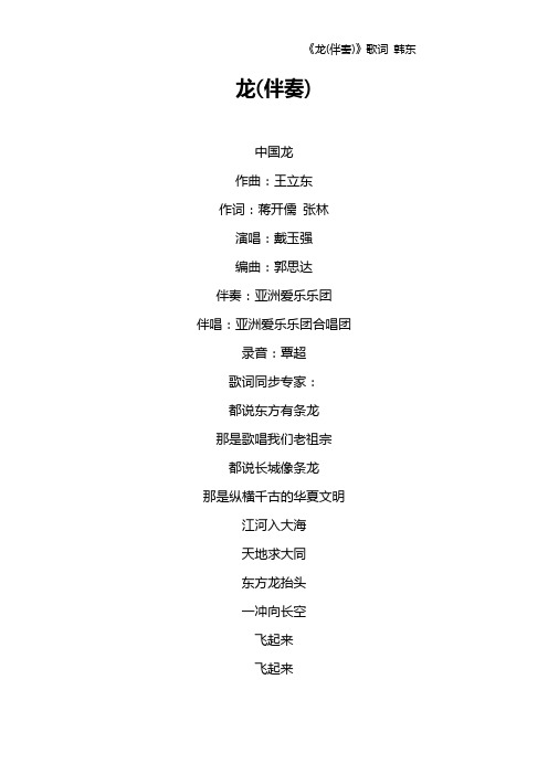 《龙(伴奏)》歌词 韩东