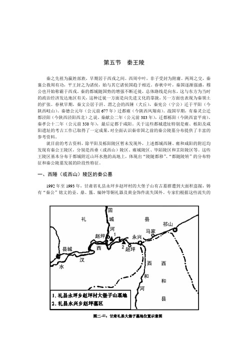 东周秦汉陵寝制度研究第二章3