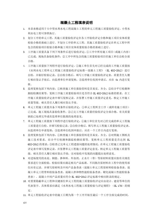 质量评定专用表格——混凝土2016