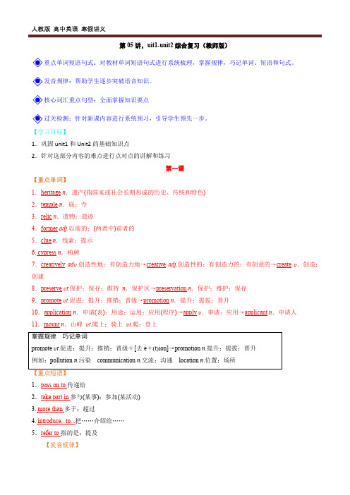 高一第05讲 必修二 unit1-unit2 综合复习教师版(1)