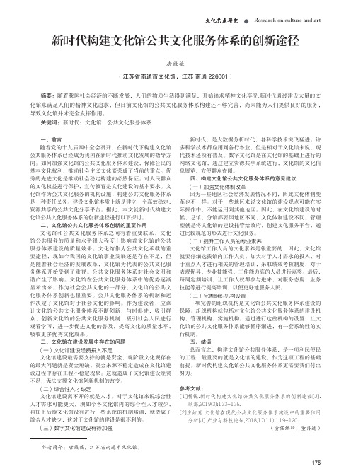 新时代构建文化馆公共文化服务体系的创新途径