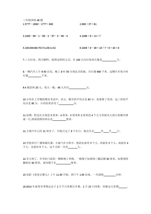 三年级睿达杯训练题48题