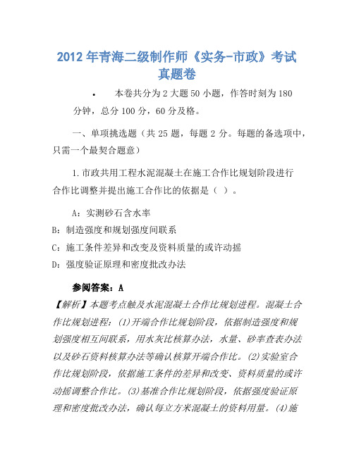 2012年青海二级建造师《实务-市政》考试真题