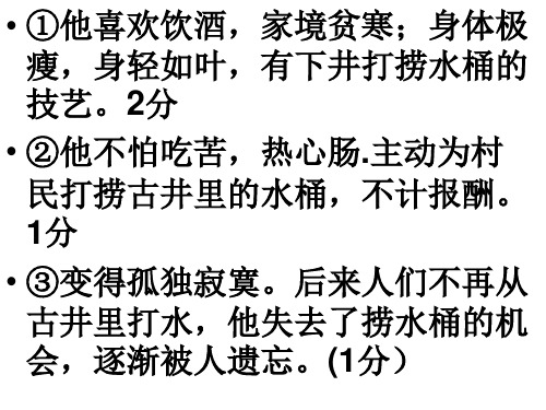 古井    课件