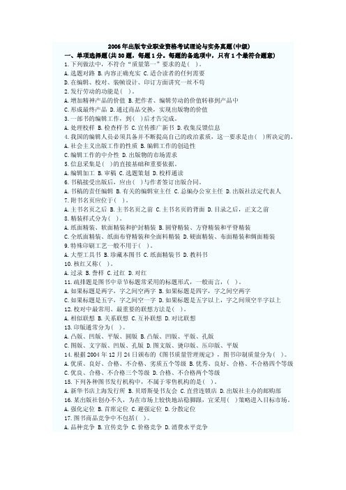 2006-2011出版专业实务中级真题介绍