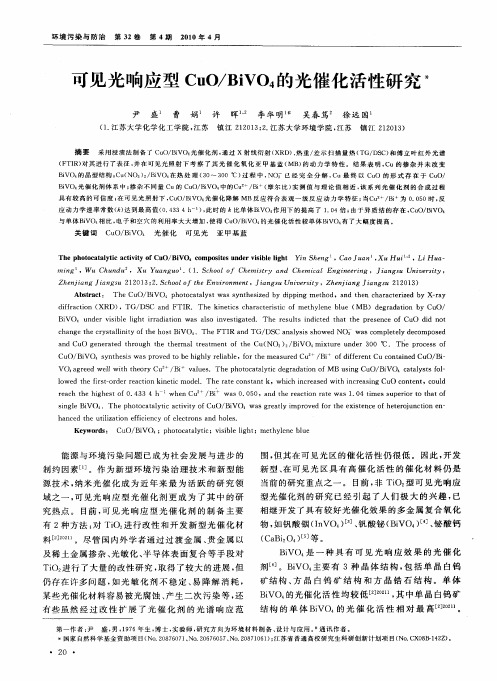 可见光响应型CuO／BiVO4的光催化活性研究