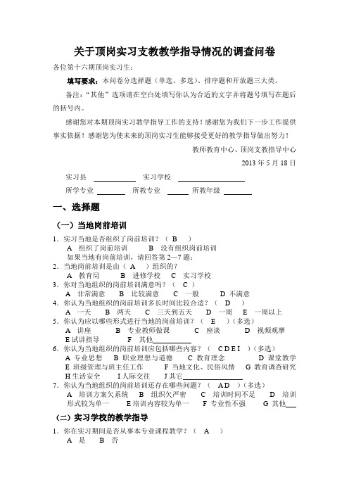 大学生毕业实习资料教学指导调查问卷