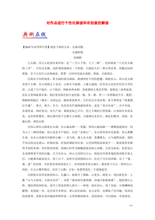 2018高一语文每日一题(第6周)对作品进行个性化阅读和有创意的解读