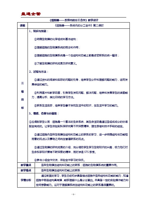 2020生物精华教案-细胞器—系统内的分工合作教学设计
