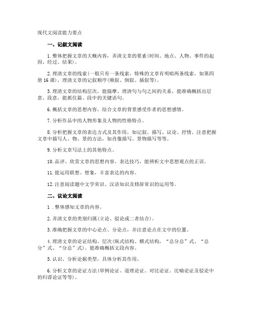 现代文阅读能力要点